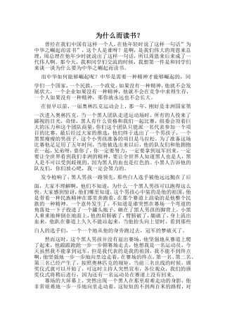 为什么而读书（演讲稿）