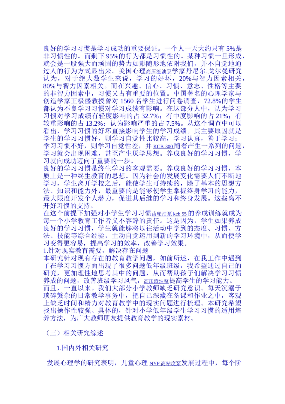 小学低年级学生良好学习习惯养成的调查研究_第2页