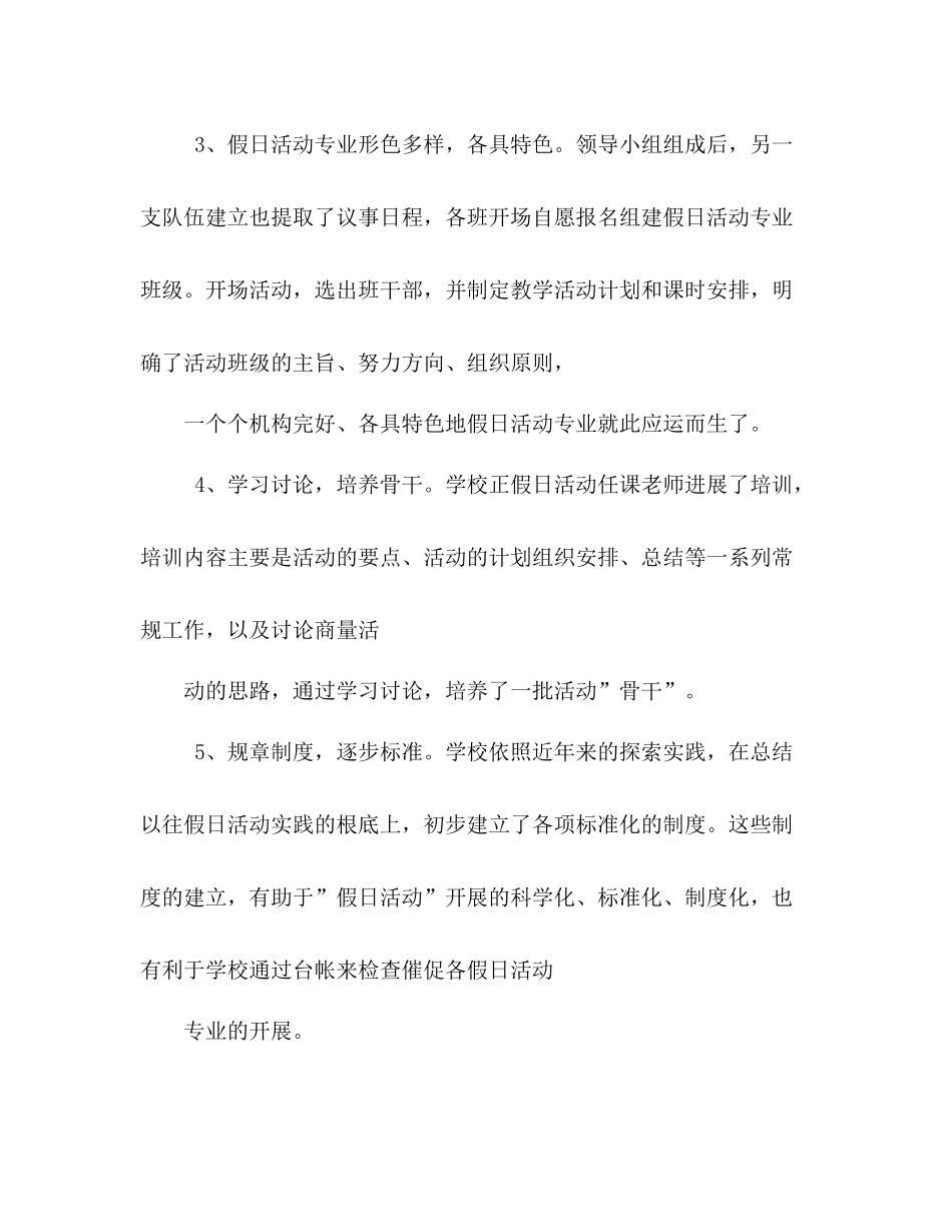 社会实践教育和基地教育参考总结（通用）_第2页