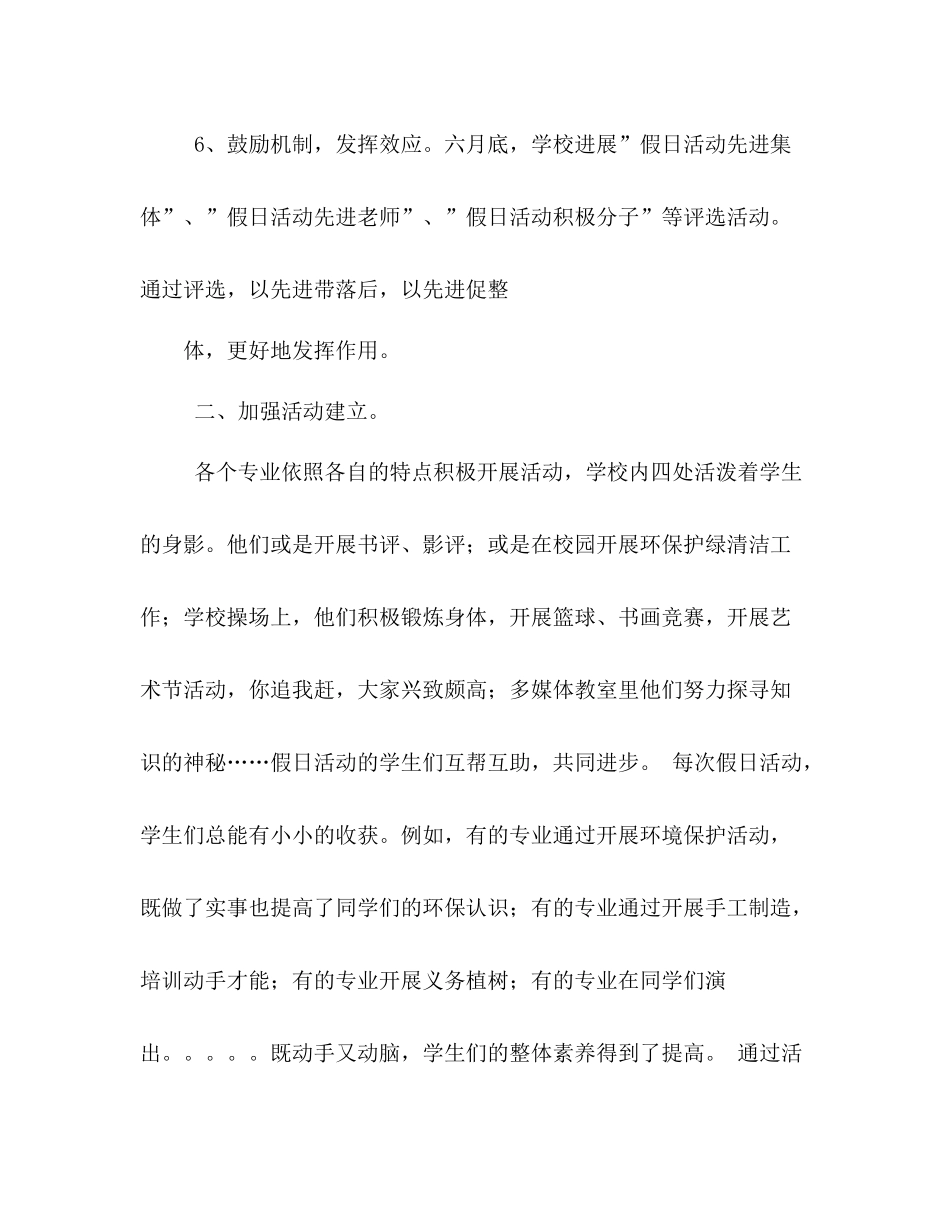 社会实践教育和基地教育参考总结（通用）_第3页