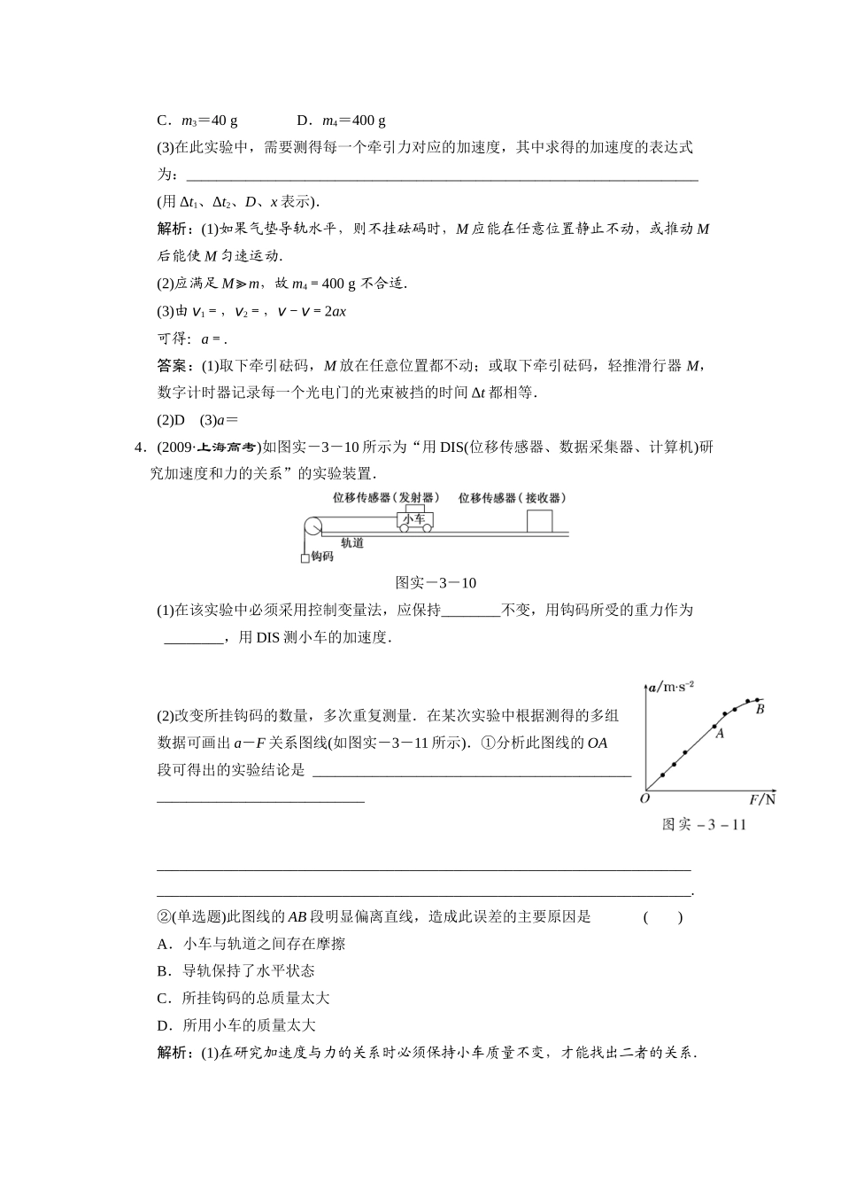 探究加速度与物体质量_第2页