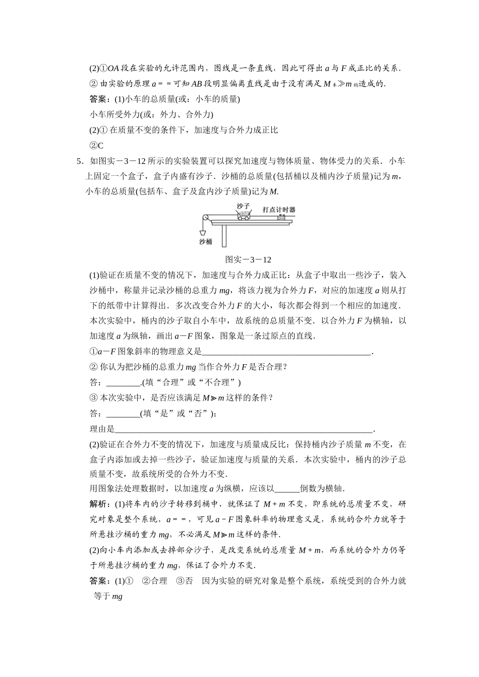 探究加速度与物体质量_第3页