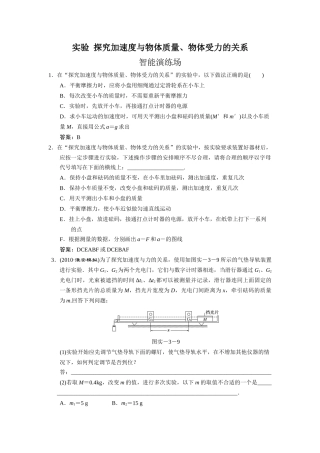 探究加速度与物体质量