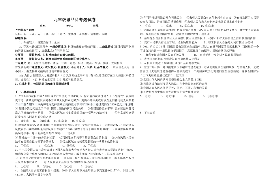 “为什么题型”_第1页