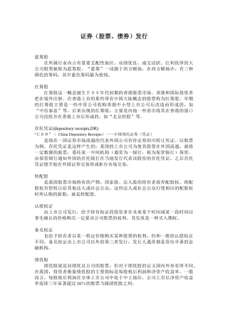 投资银行名词