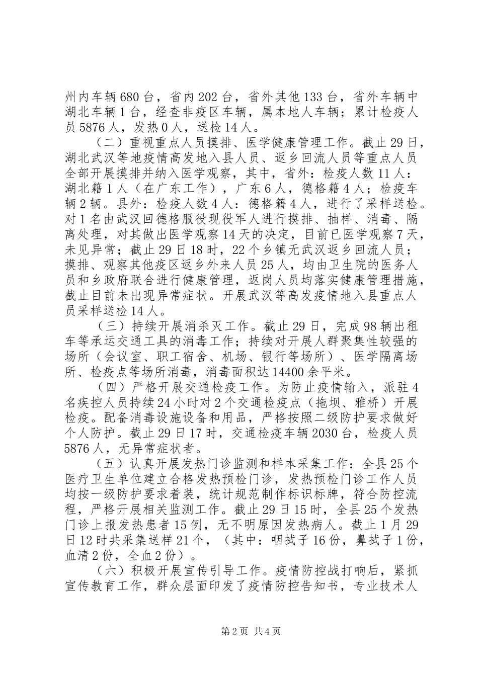 肺炎疫情防控医疗救治组工作汇报_第2页