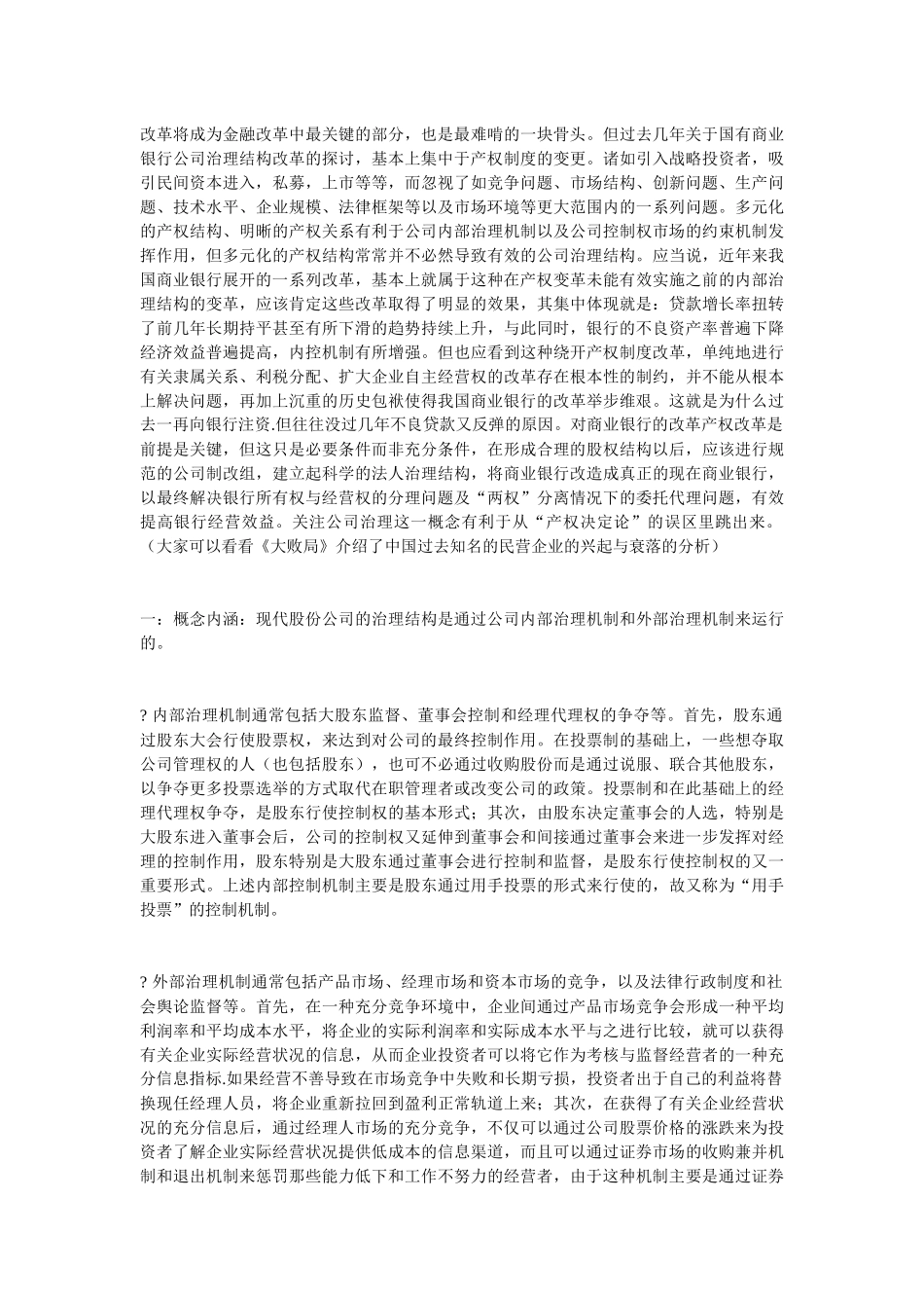 人民银行研究生初试试题参考答案_第3页