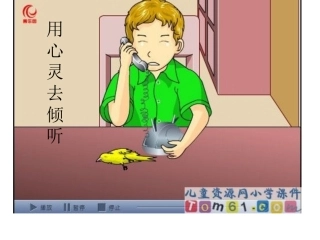 《用心灵去倾听》课件