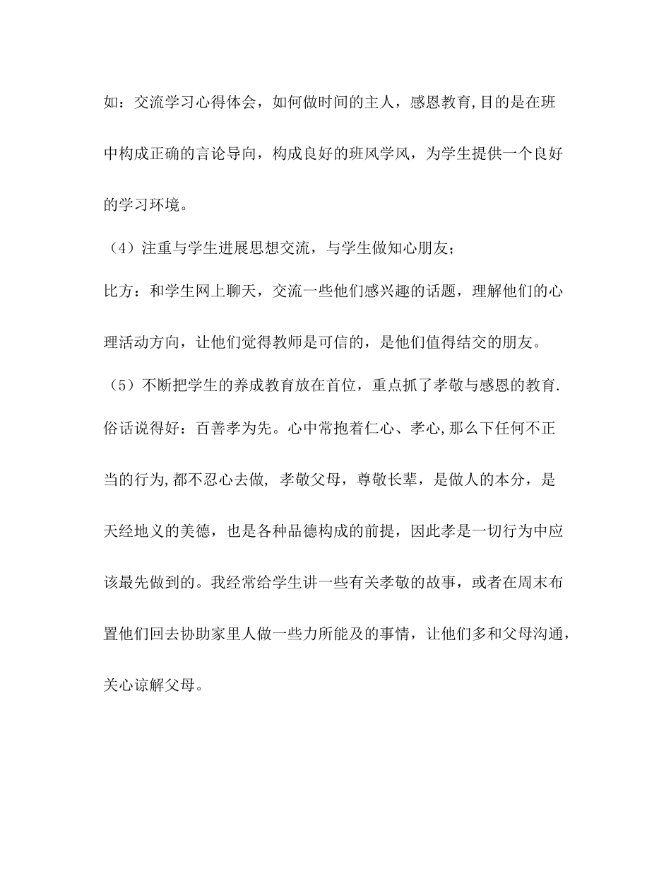 2021年七（1）班班主任工作参考总结_0_第2页