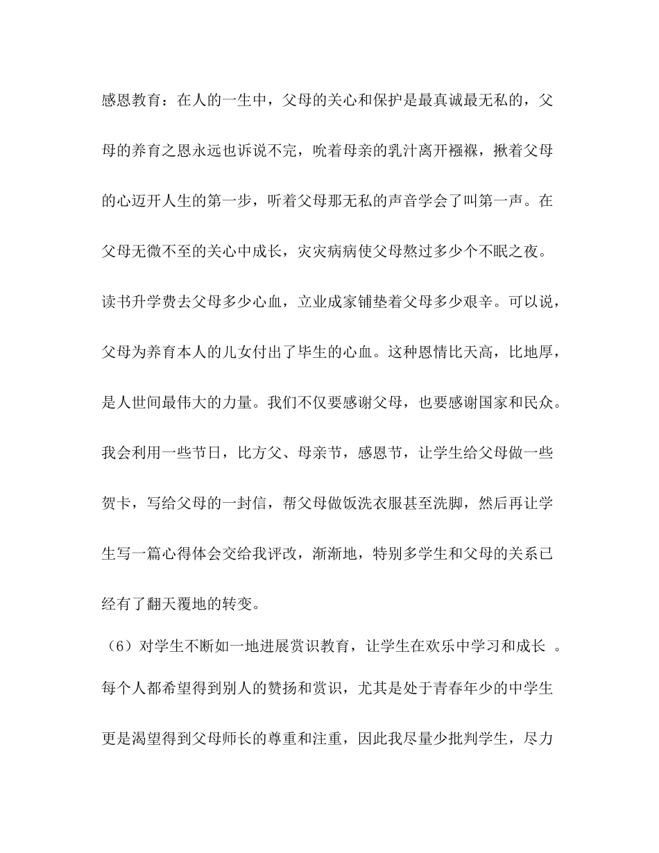 2021年七（1）班班主任工作参考总结_0_第3页