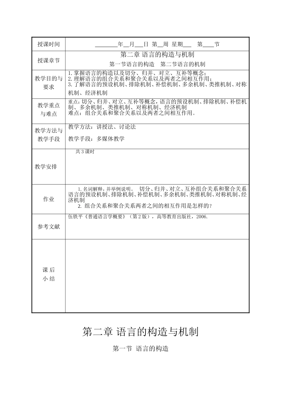 语言学概论第三讲_第1页