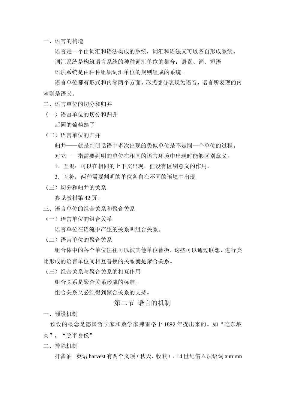 语言学概论第三讲_第2页