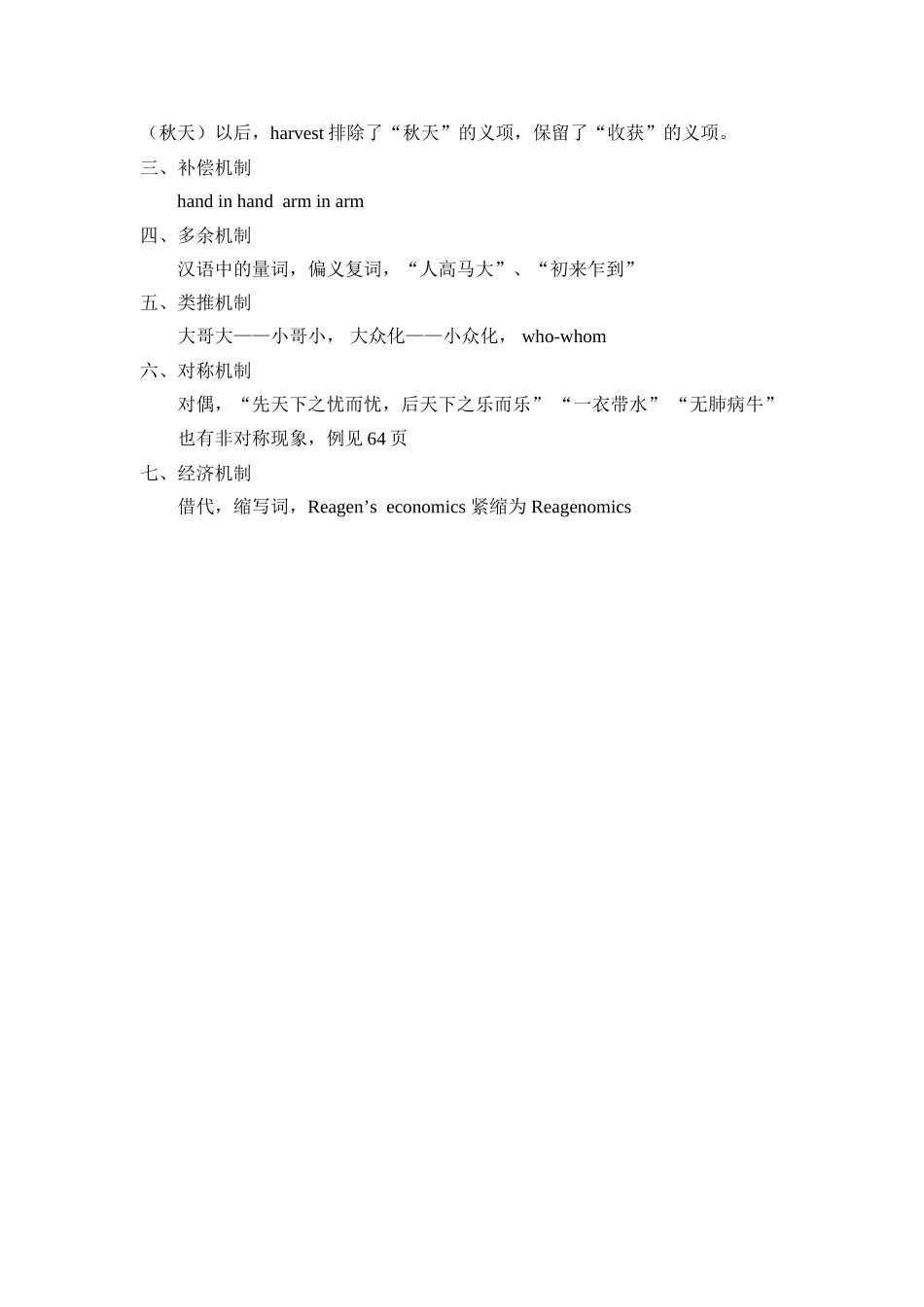 语言学概论第三讲_第3页