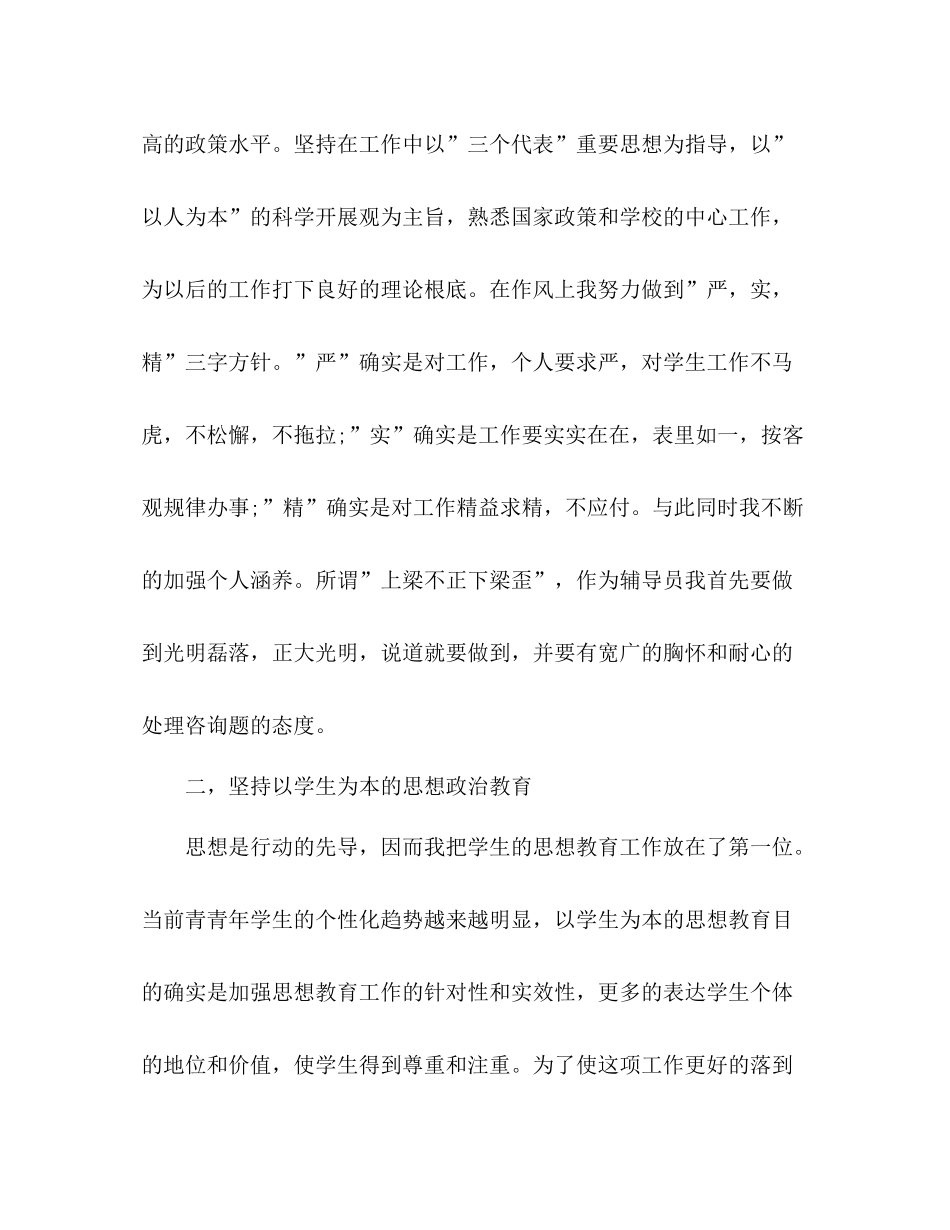 高校辅导员年个人年终工作参考总结_第2页