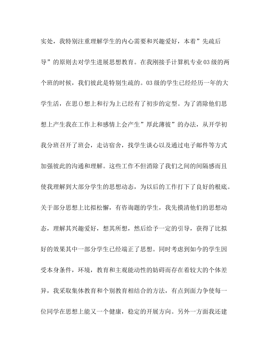 高校辅导员年个人年终工作参考总结_第3页