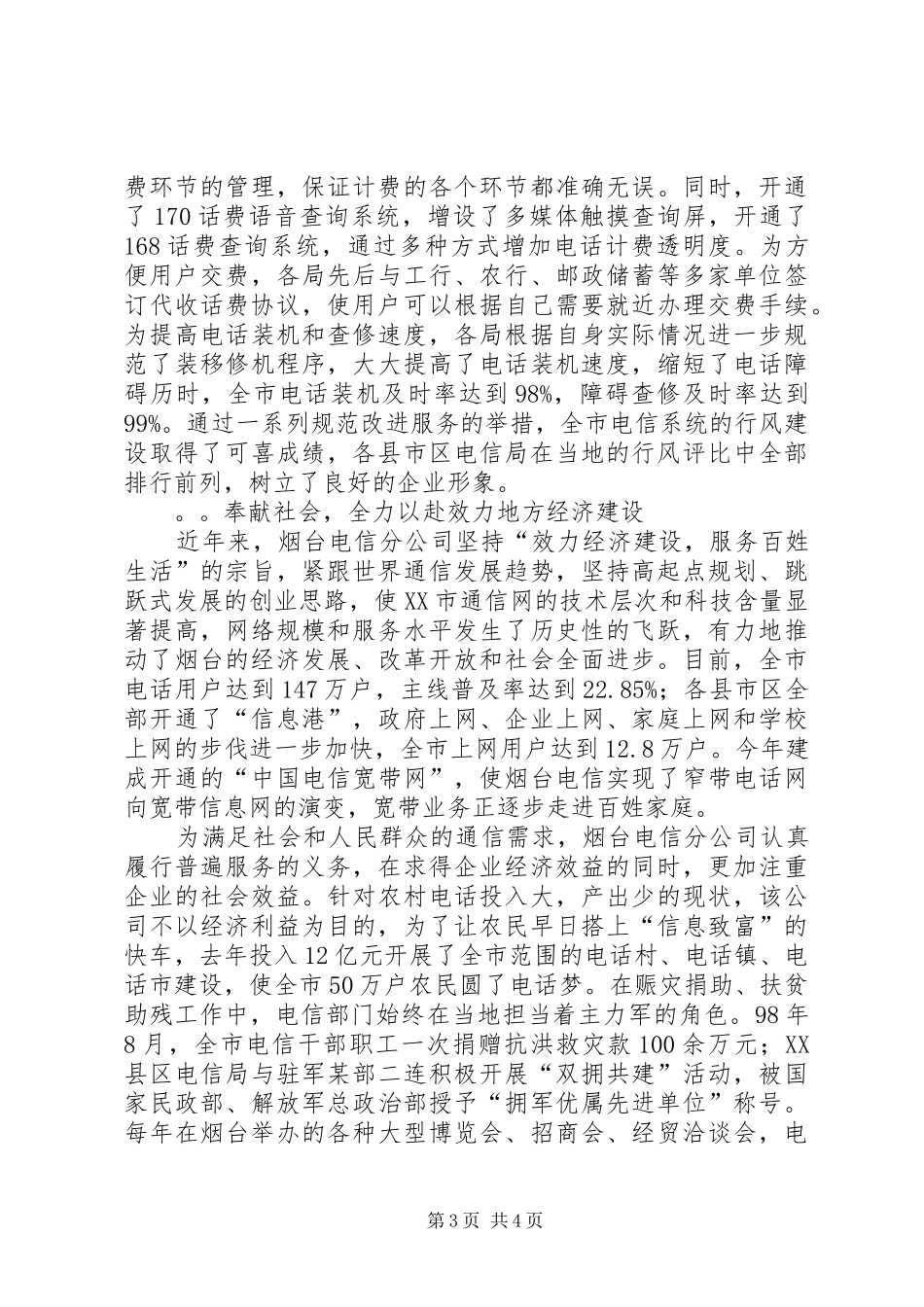 电信文明企业汇报_第3页