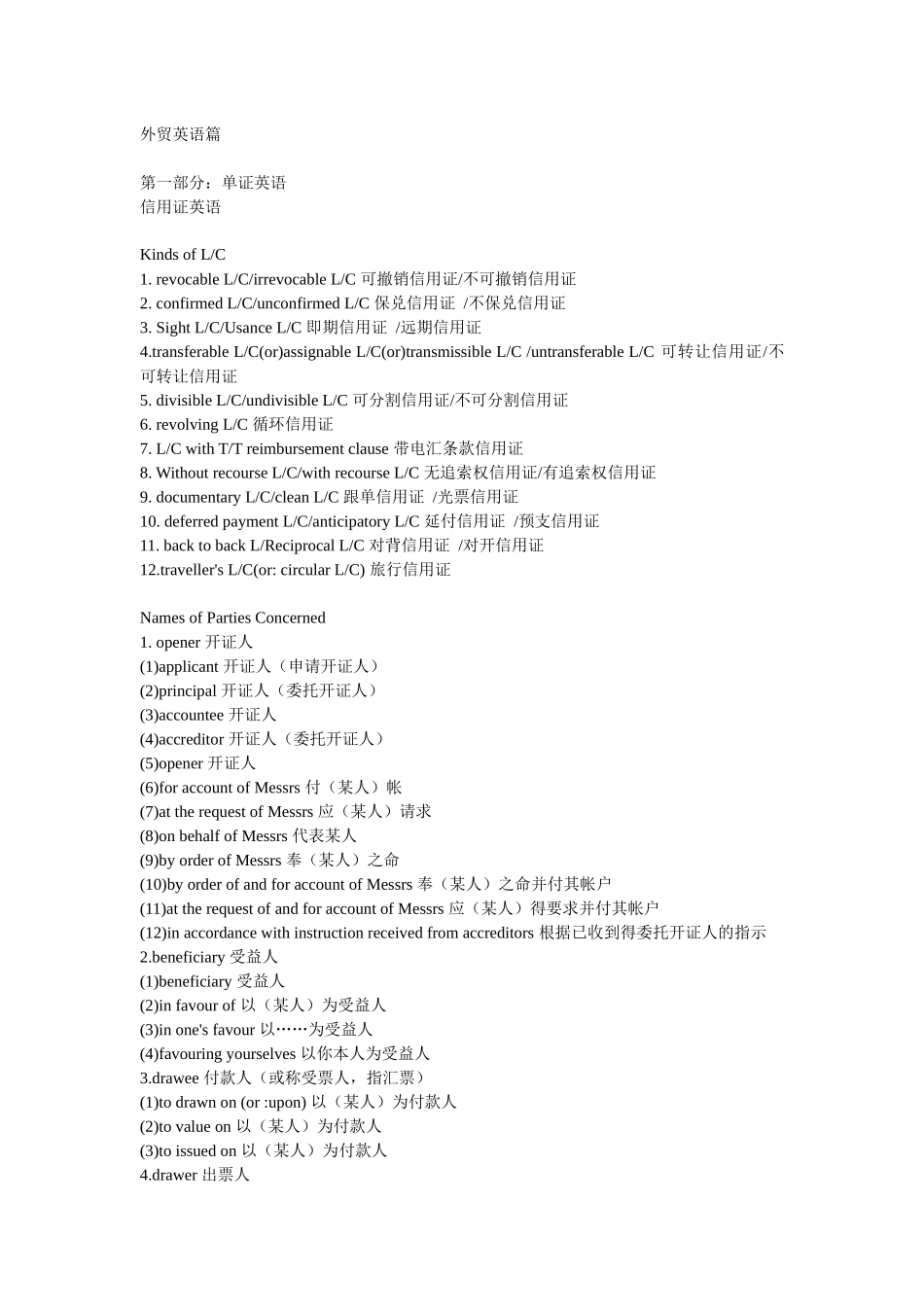 外贸英语篇 信用证_第1页