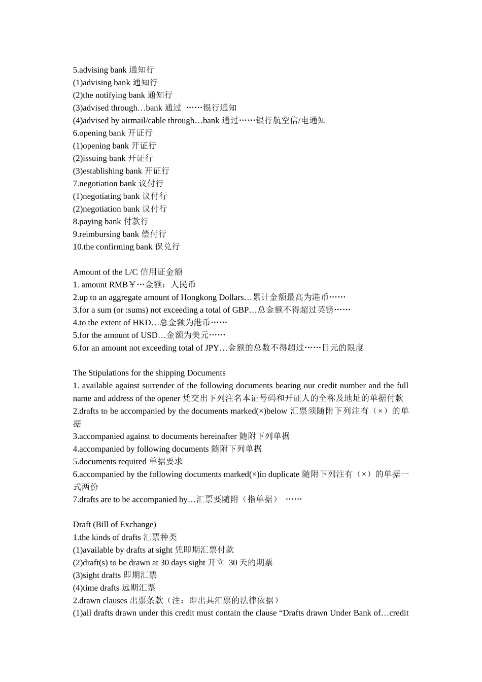 外贸英语篇 信用证_第2页