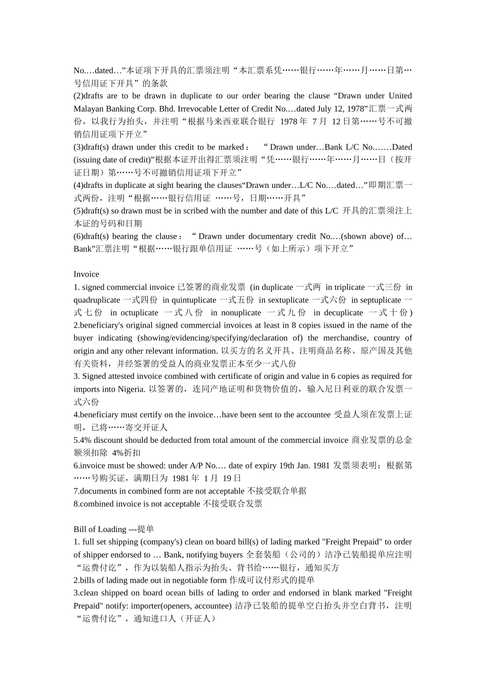 外贸英语篇 信用证_第3页