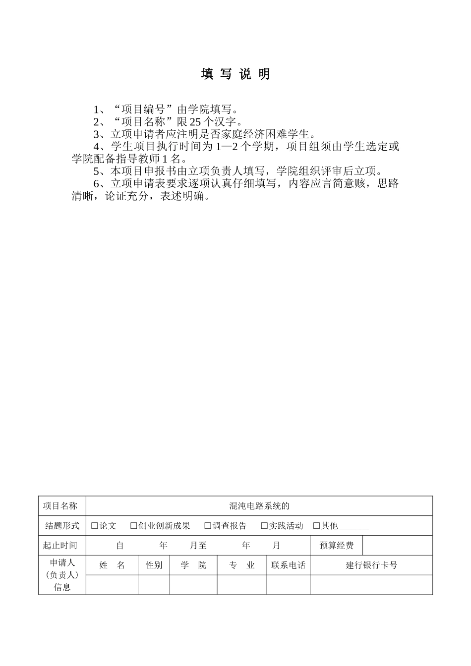 山东农业大学学生发展性资助项目申报书_第2页
