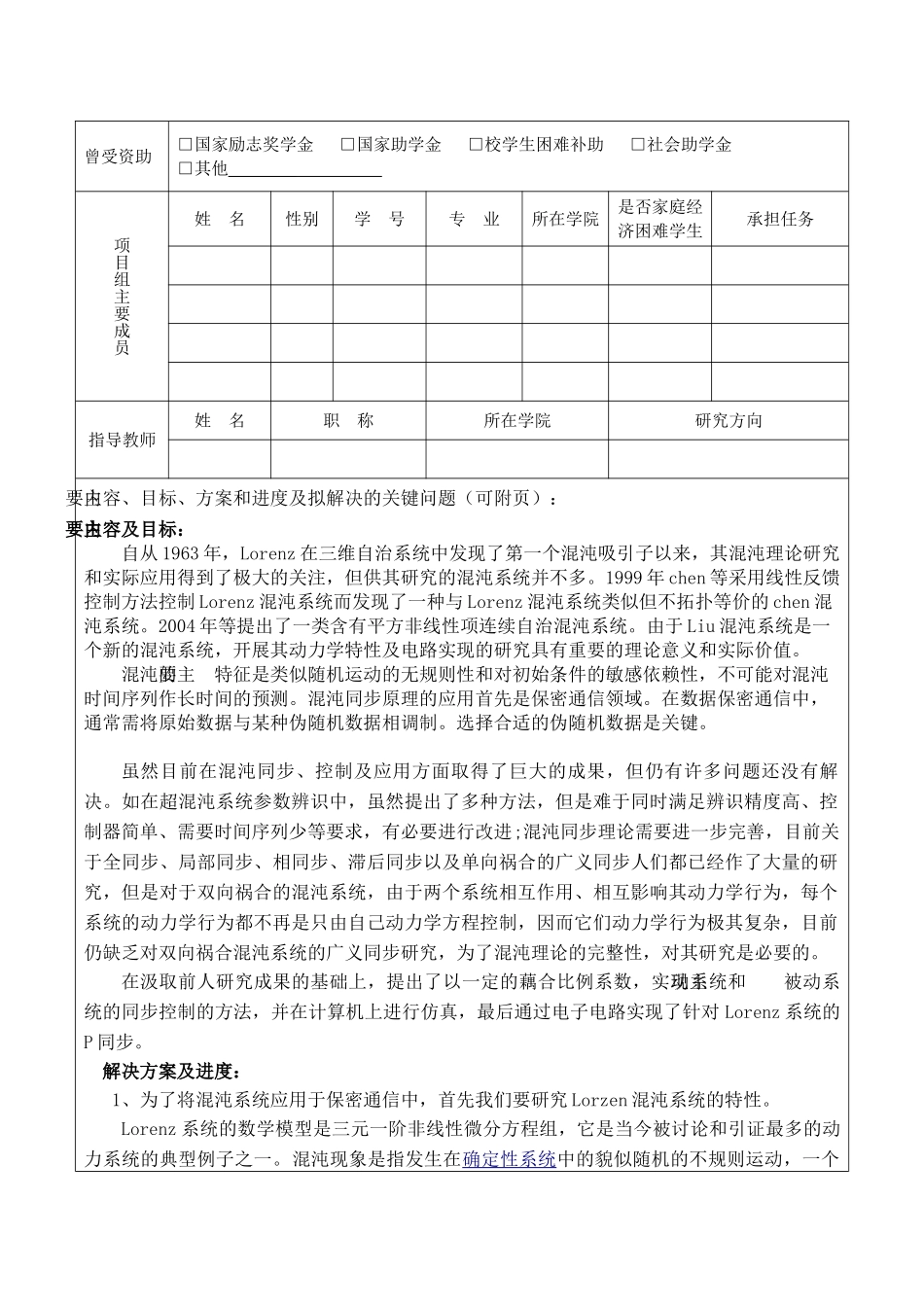 山东农业大学学生发展性资助项目申报书_第3页