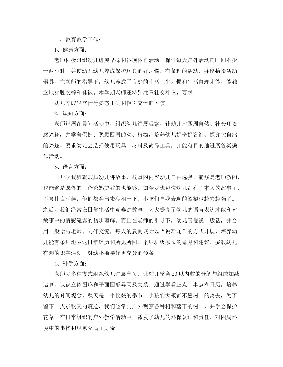 2021年度工作参考总结幼儿园大班学年度班务工作参考总结_第2页