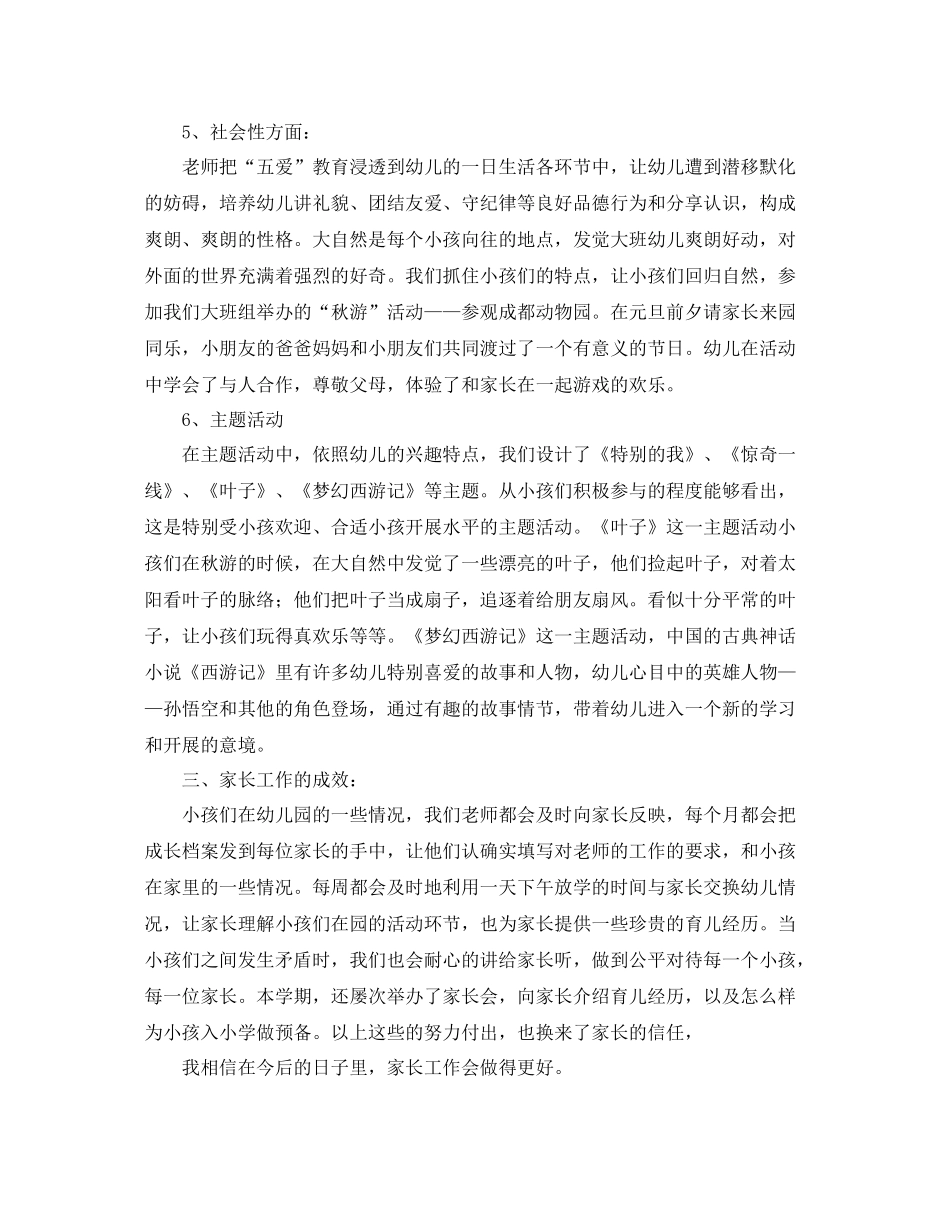 2021年度工作参考总结幼儿园大班学年度班务工作参考总结_第3页