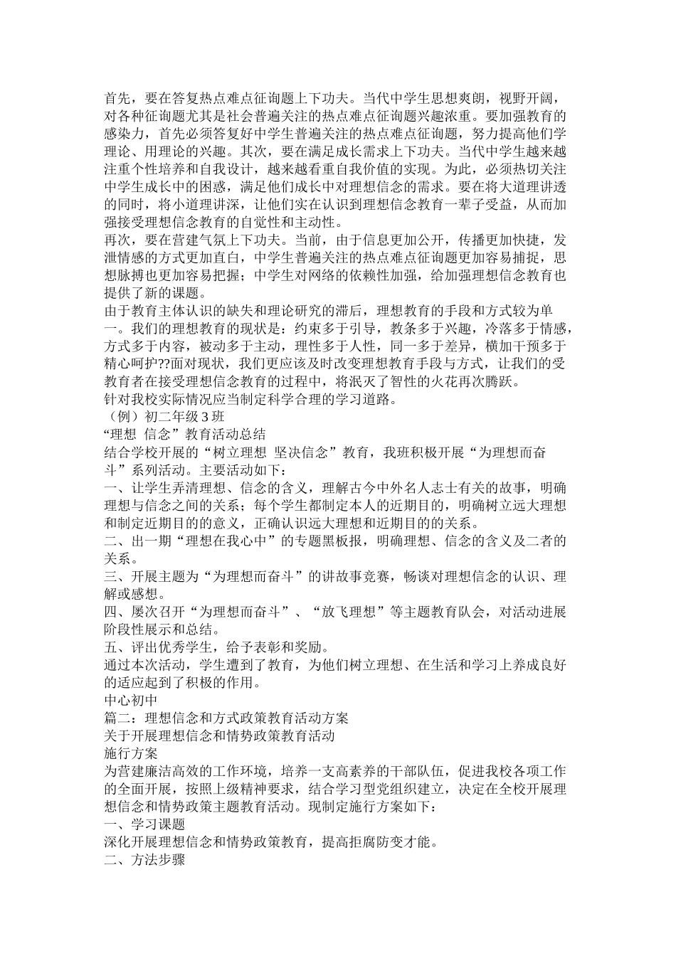 学校开展理想信念教育国情教育和形势政策教育的工作总结_第2页