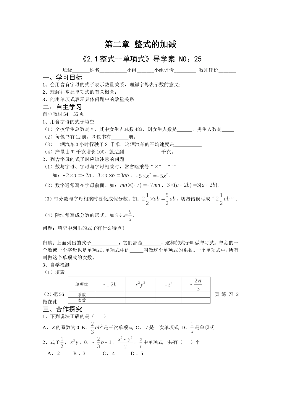 七年级数学上册第二章整式21单项式_第1页