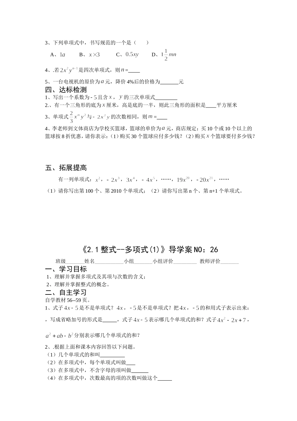 七年级数学上册第二章整式21单项式_第2页