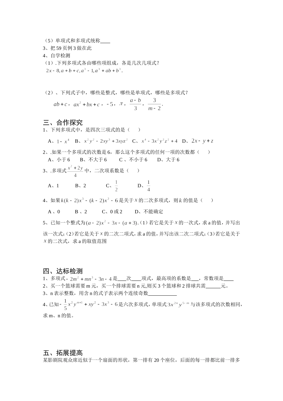 七年级数学上册第二章整式21单项式_第3页