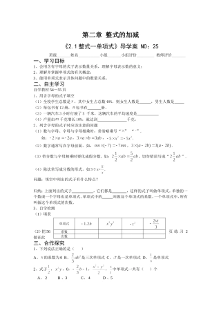 七年级数学上册第二章整式21单项式