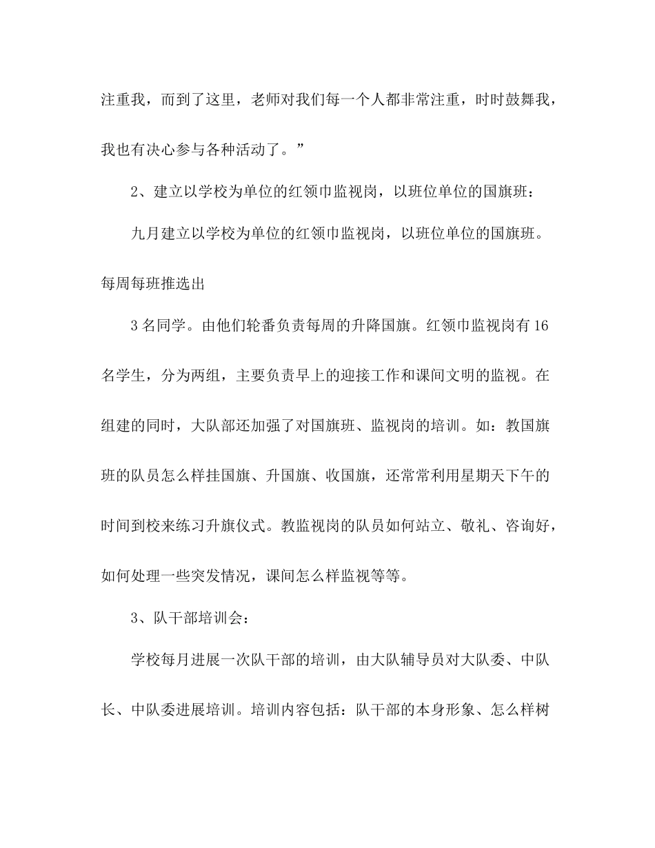 小学—上期少先队工作参考总结_第2页