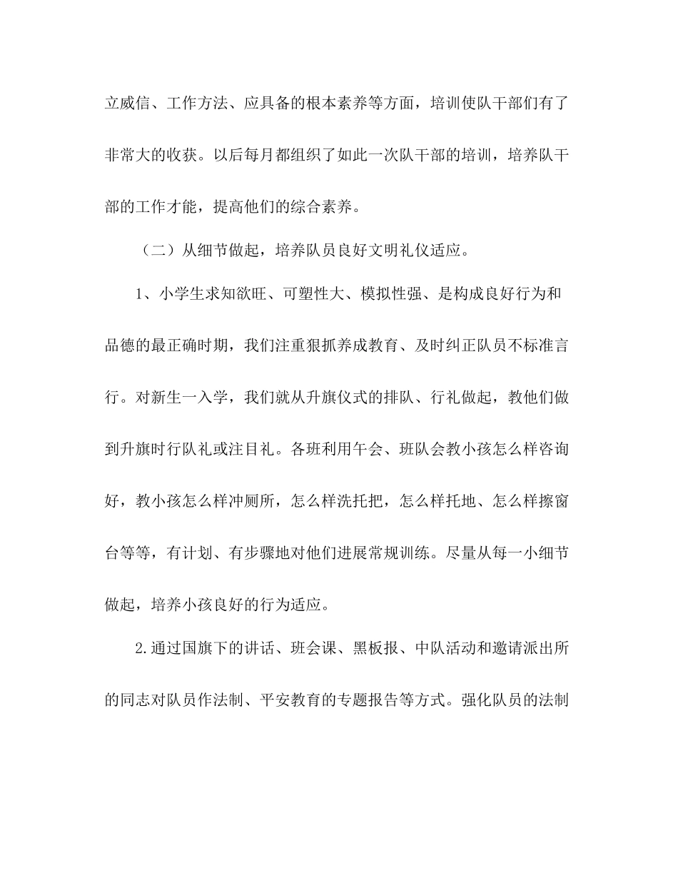小学—上期少先队工作参考总结_第3页