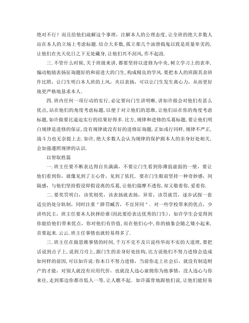 2021年份范文（班主任）工作参考总结范文_第2页