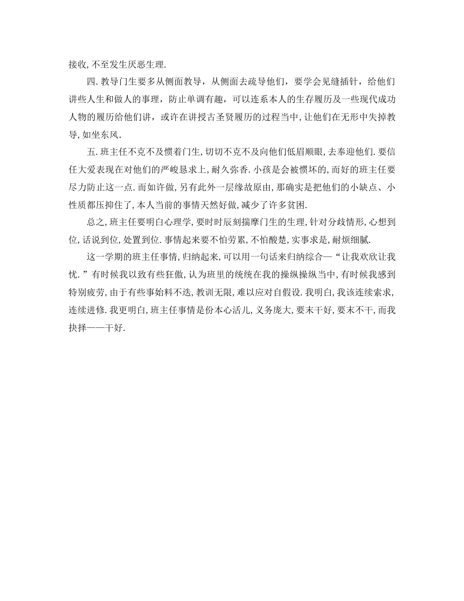 2021年份范文（班主任）工作参考总结范文_第3页