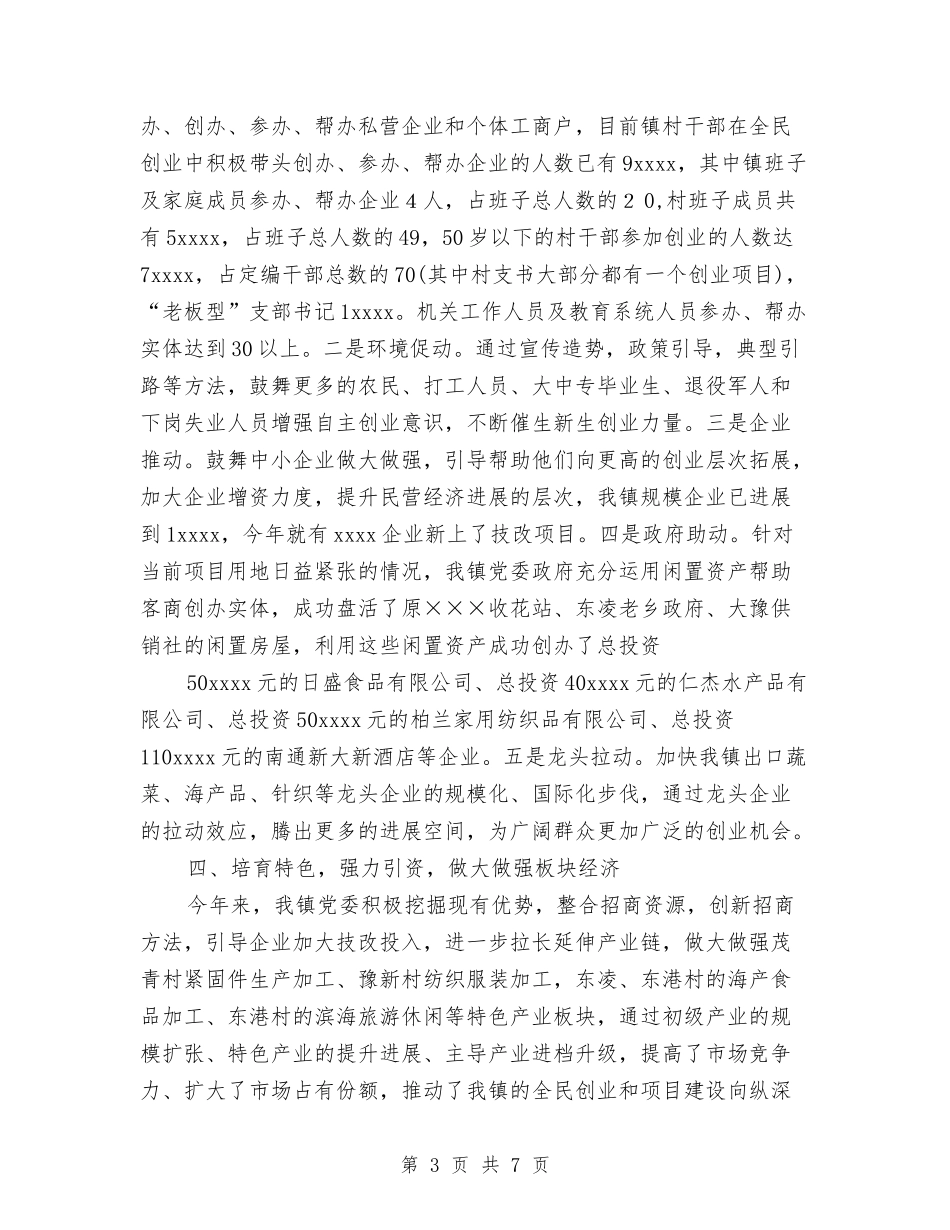 2024年度乡镇创业型党委工作总结与2024年度乡镇行政效能建设工作总结范文汇编_第3页