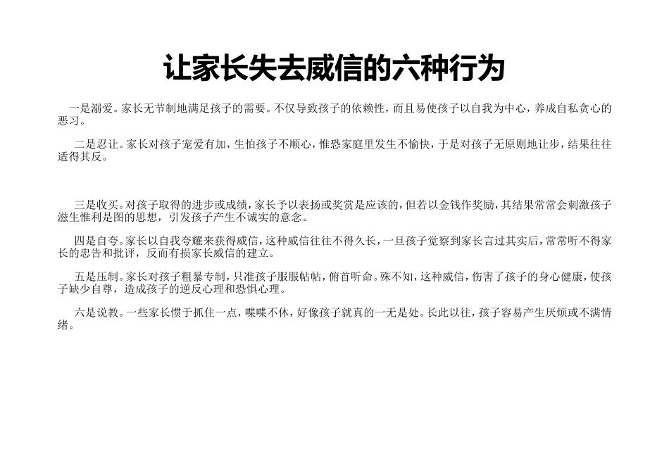 让家长失去威信的六种行为_第1页