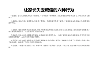 让家长失去威信的六种行为