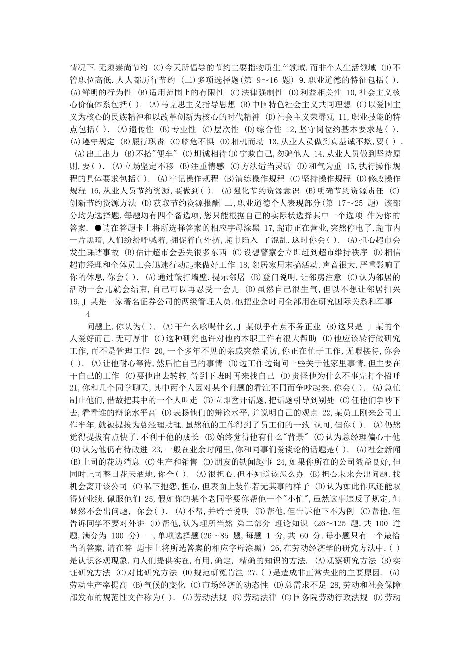 人力资源管理师(三级)历年真题_第3页