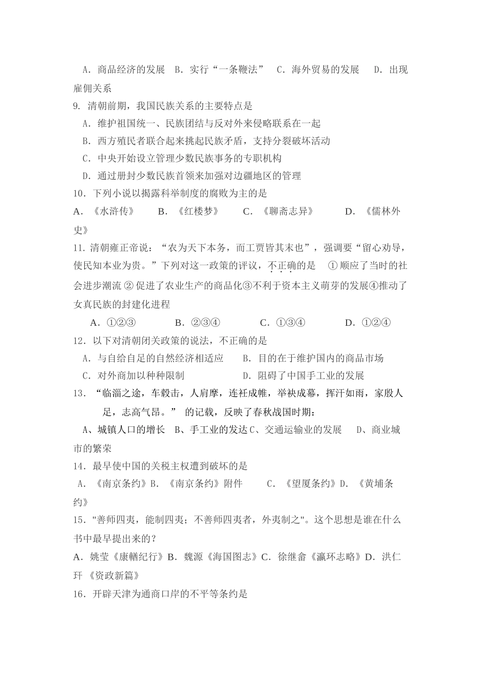 石庄高级中学历史试卷20041011_第2页