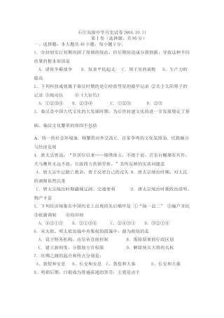 石庄高级中学历史试卷20041011