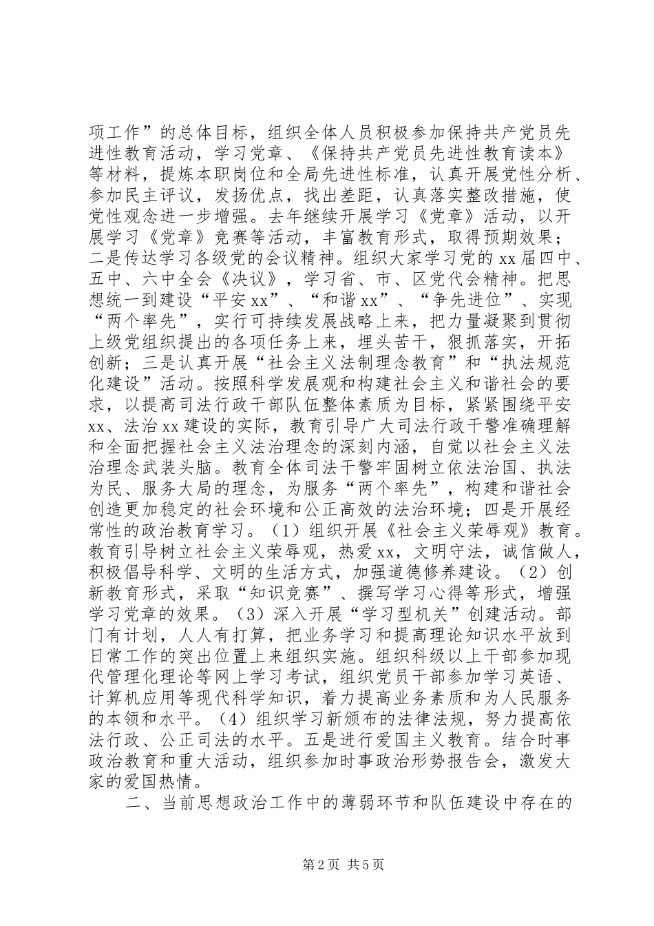 法行政机关调研报告-做好新形势下司法行政思想_第2页