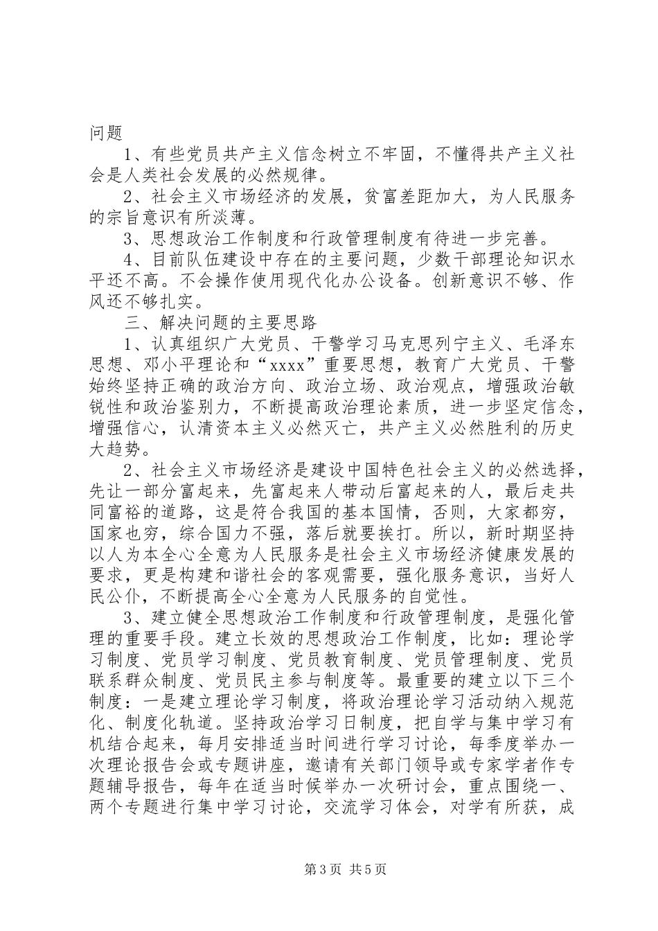 法行政机关调研报告-做好新形势下司法行政思想_第3页