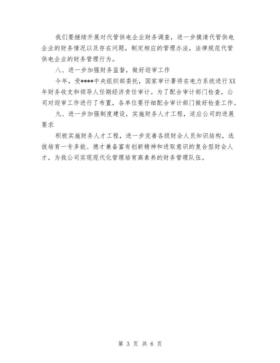 2024年1月财务个人工作计划与2024年1月财务周工作计划汇编_第3页