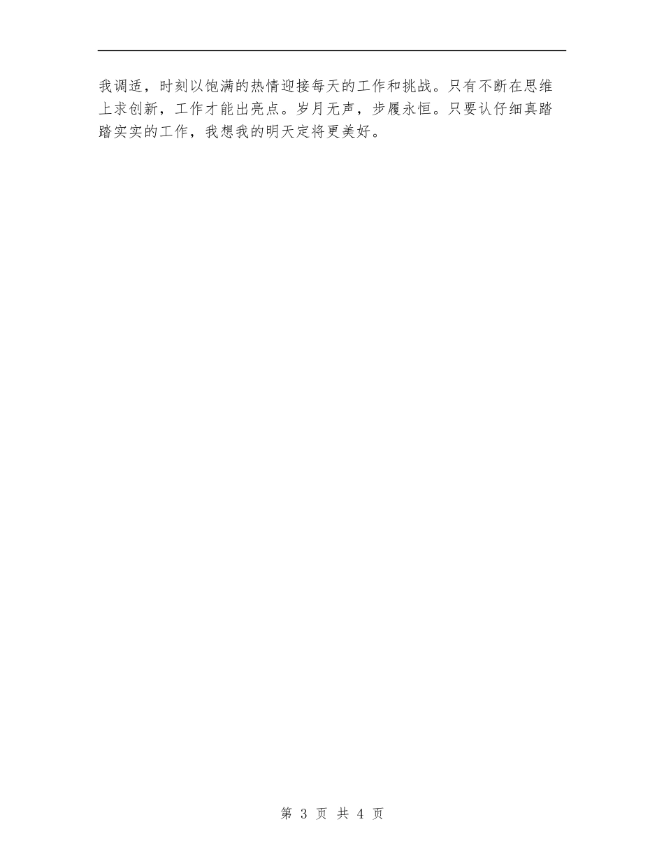 2024年最新公司实习生个人总结_第3页