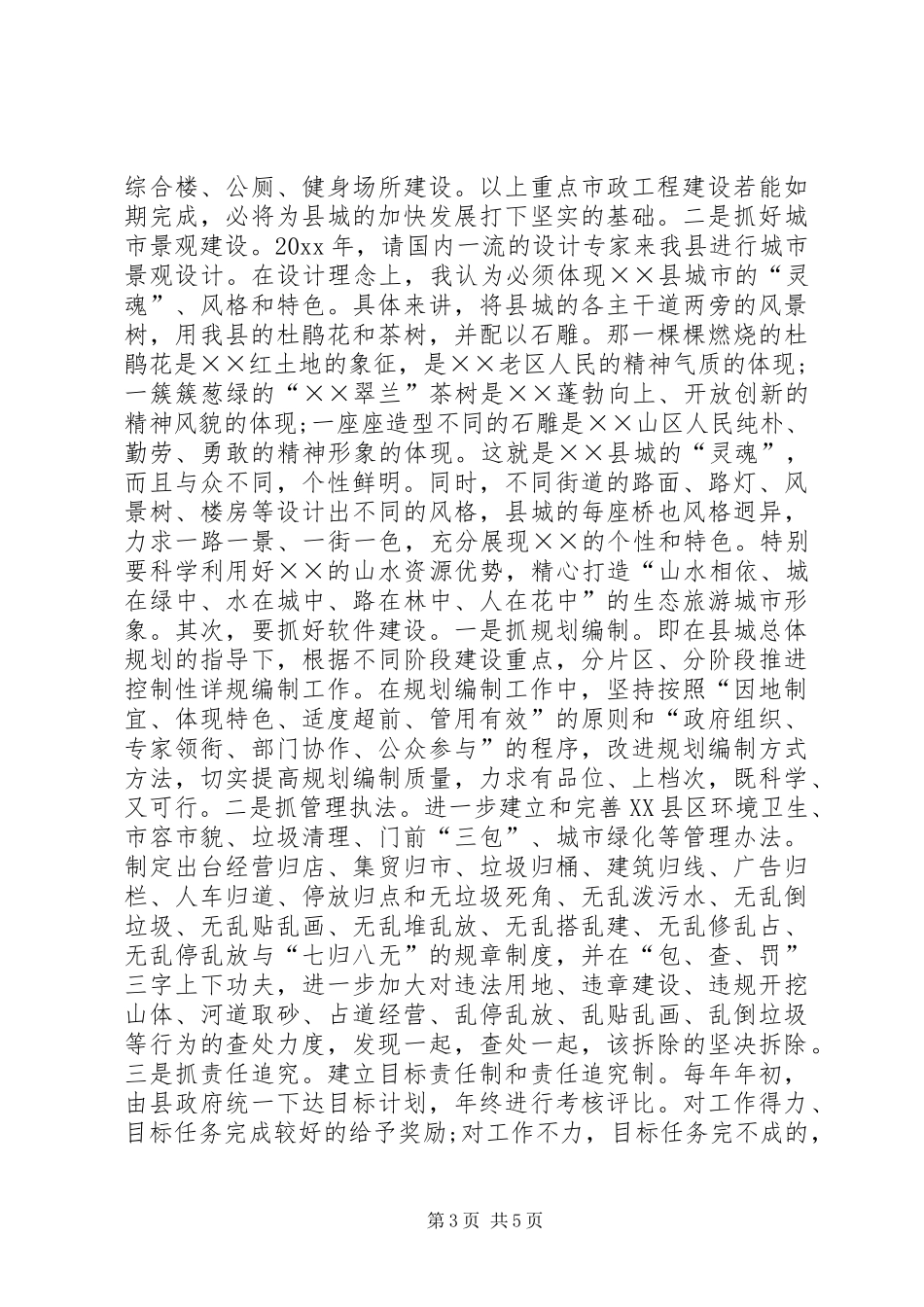 关于山区县城建设与管理现状的调研报告_第3页