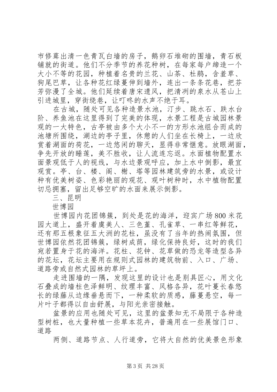 赴云南园林考察报告_第3页