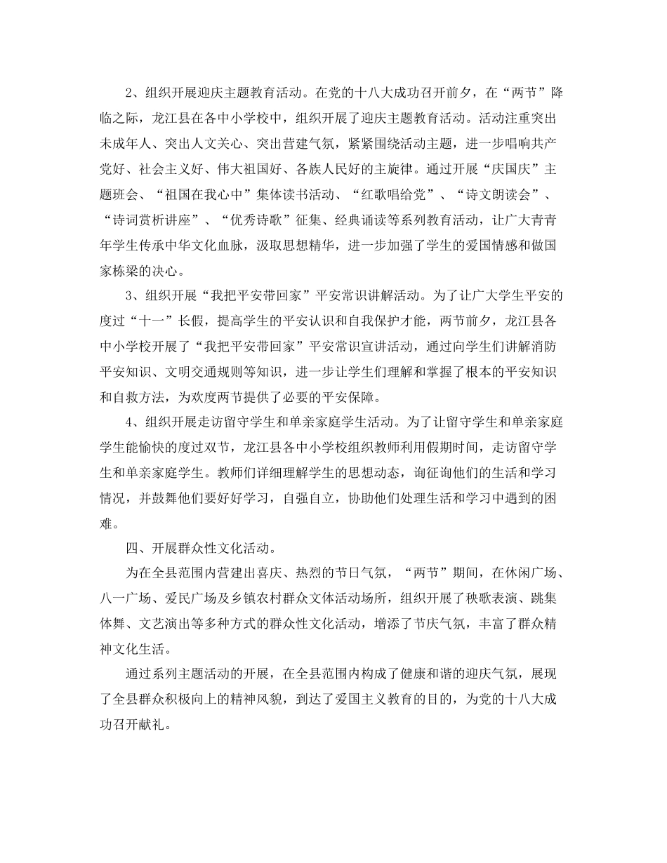2021年工作参考总结开展中秋节活动工作参考总结_第2页