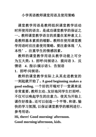 小学英语教师课堂用语